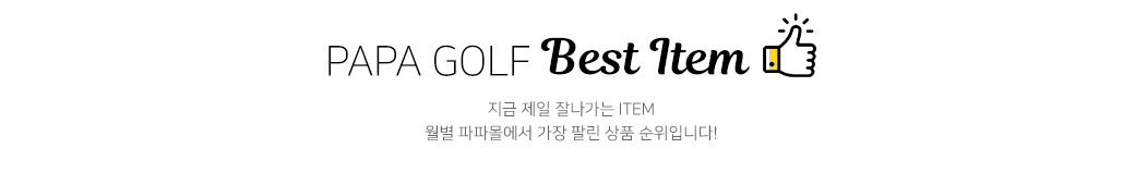 파파몰 배너