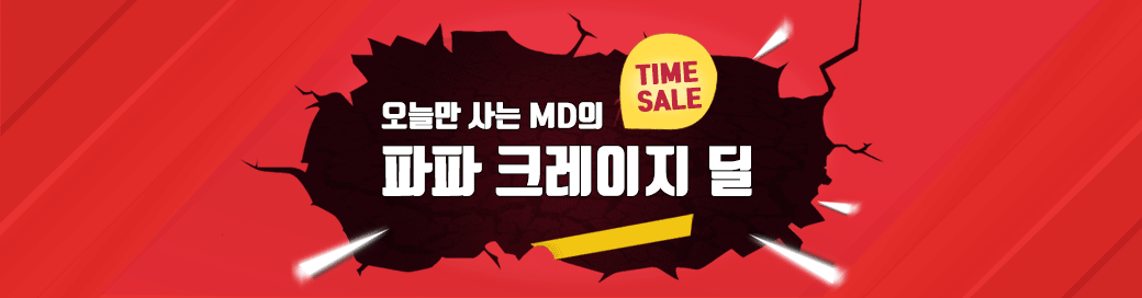 파파몰 타임세일